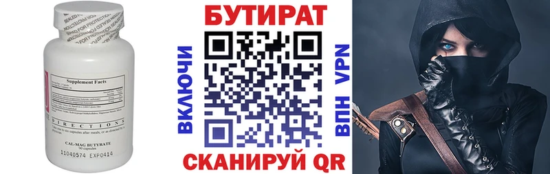 Бутират 99%  цена наркотик  Колпашево 